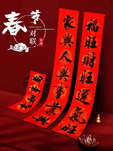 對(duì)聯(lián)2